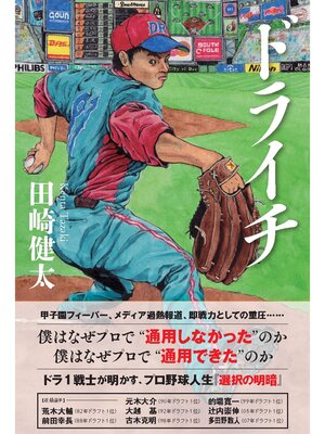 cover image of ドライチ